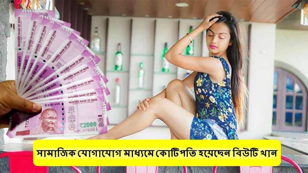 Beauty Khan Income