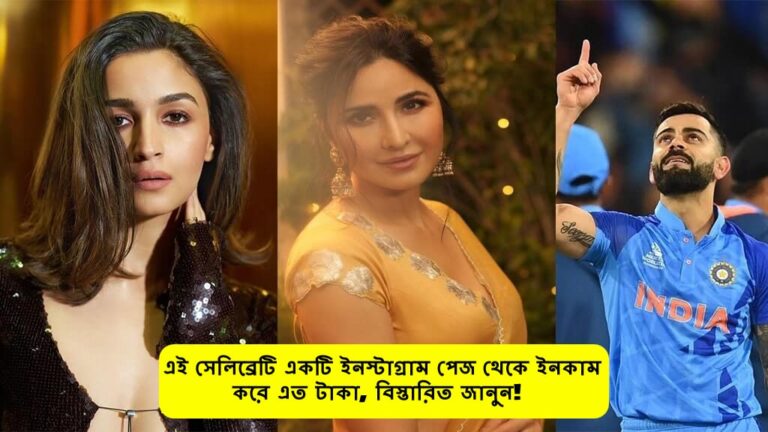 Celebs Fees For Sponsored Instagram Post