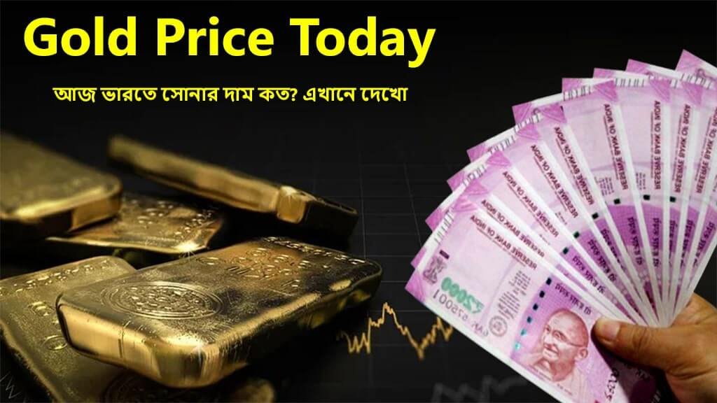 Gold Price Today