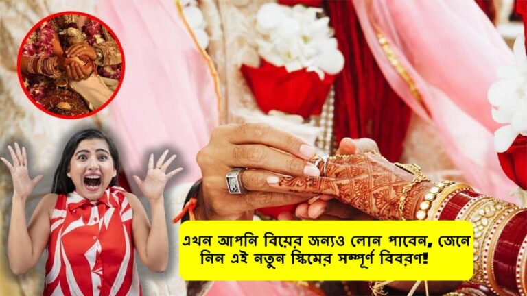 Marry Now Pay Later Scheme