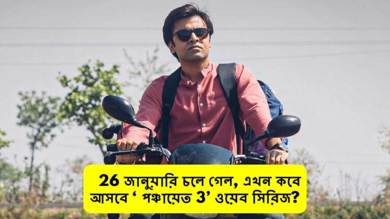 Panchayat 3 OTT Release