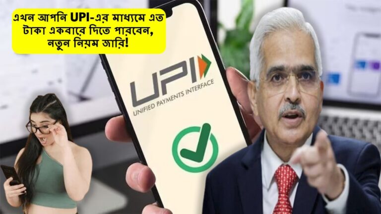 RBI UPI New Limit