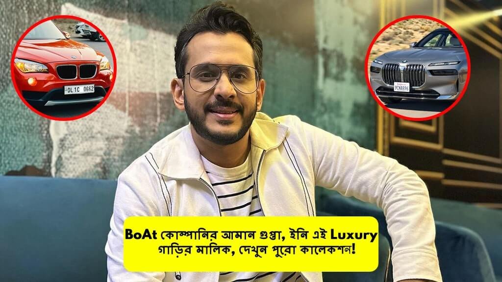 Aman Gupta Car Collection