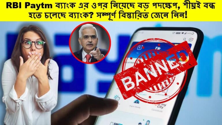 Paytm Bank Banned