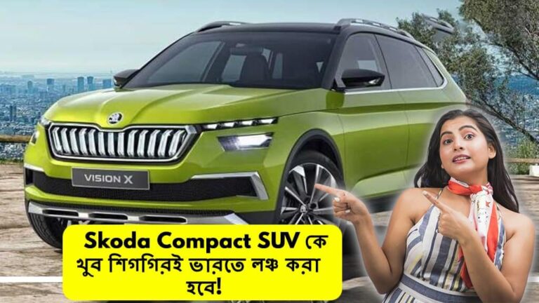 Skoda Compact SUV