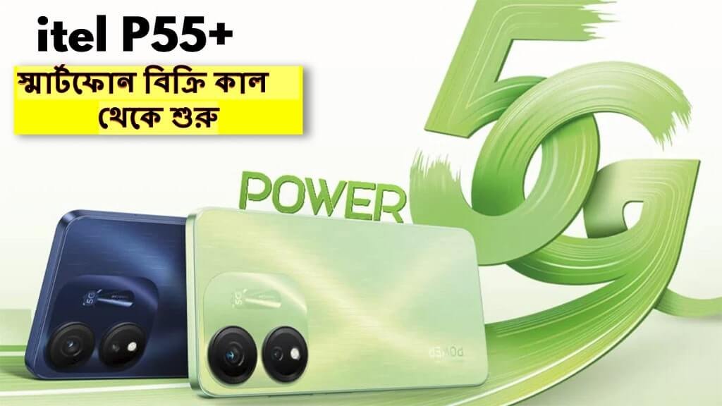 itel P55+