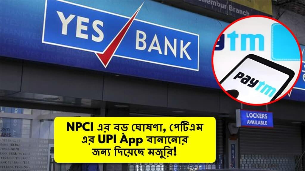 Paytm News