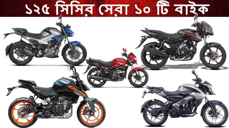 Best Bikes in 125 cc