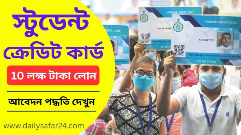 West Bengal Student Credit Card